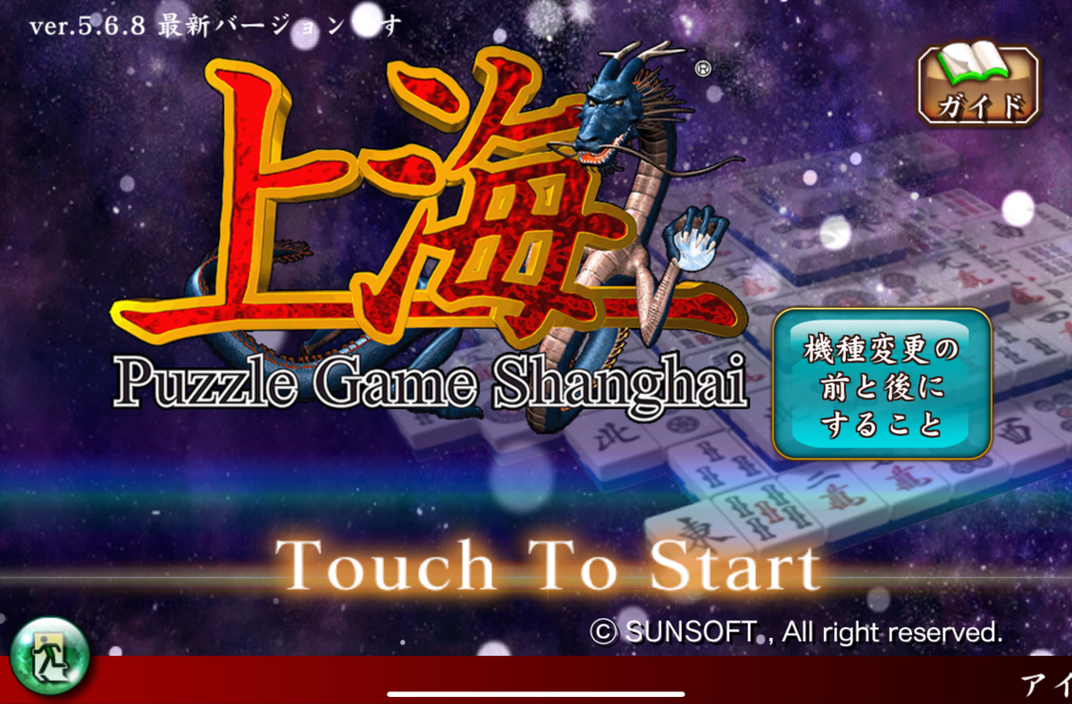 サン電子、iPhone TM /iPod(R) touch用ゲーム 『パズルゲーム