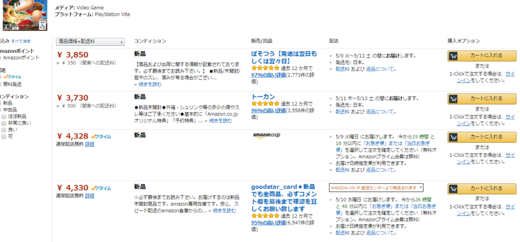 Amazon詐欺に引っかからないためのamazonの安全な買い方 ごちゃまぜにゅーす