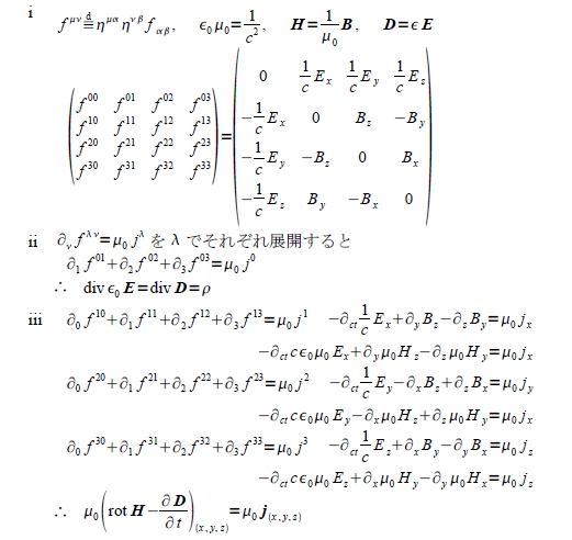 Maxwellの方程式：相対論的書き換え 美禰子の物理メモ