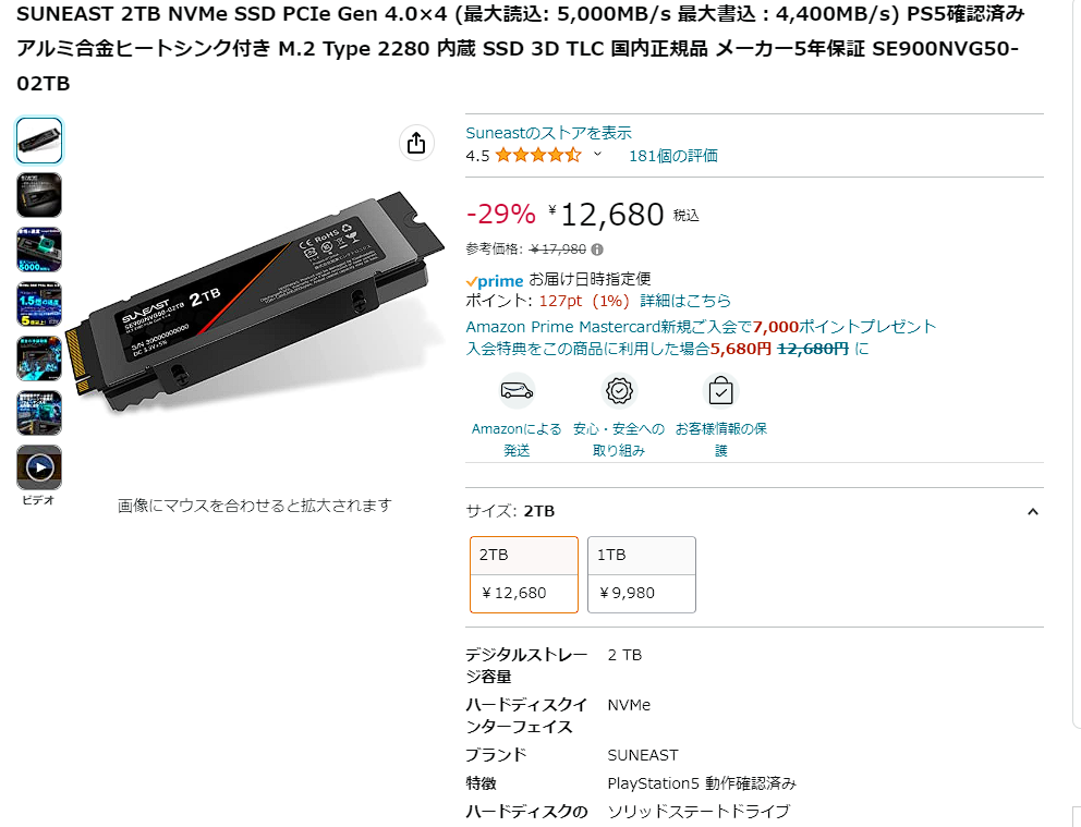 日記】SSD買いました（2回目） - パソコン雑学ひろば