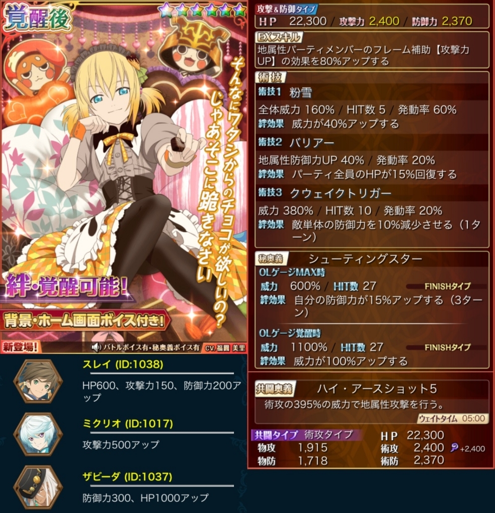 評価 バレンタイン限定召喚 風ソフィ 地エドナ 光シャーリィ 2 4 追記 あすたりあ攻略 仮