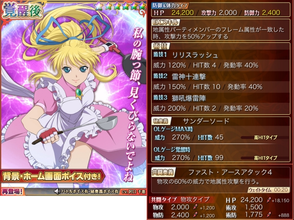 星6まとめ 地属性の高hit枠 あすたりあ攻略 仮