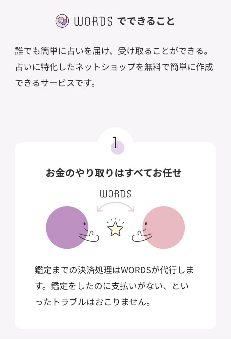 wordsスマホ画面02