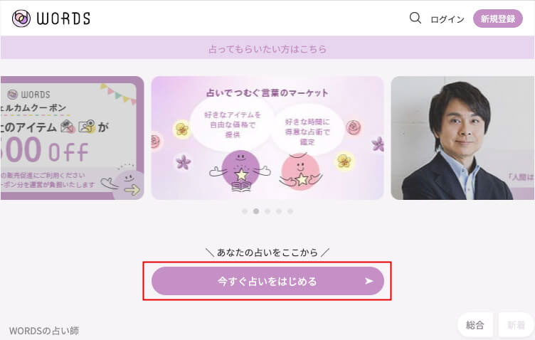 WORDSトップ占い師用画面