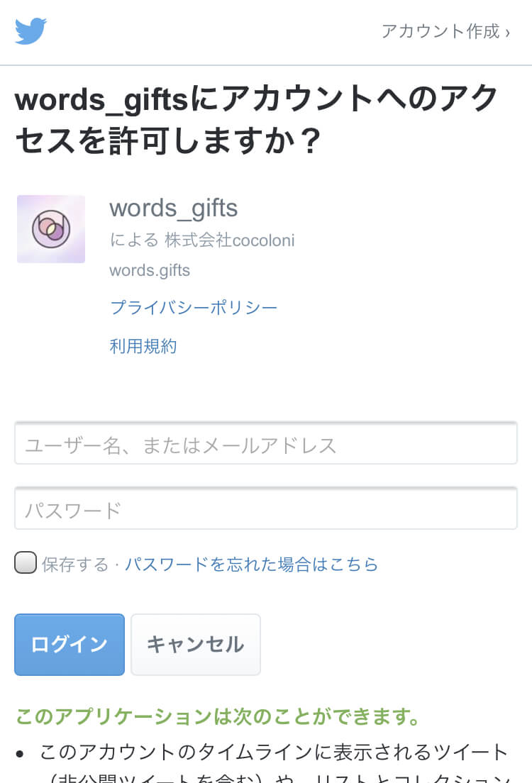 twitterから登録する画面