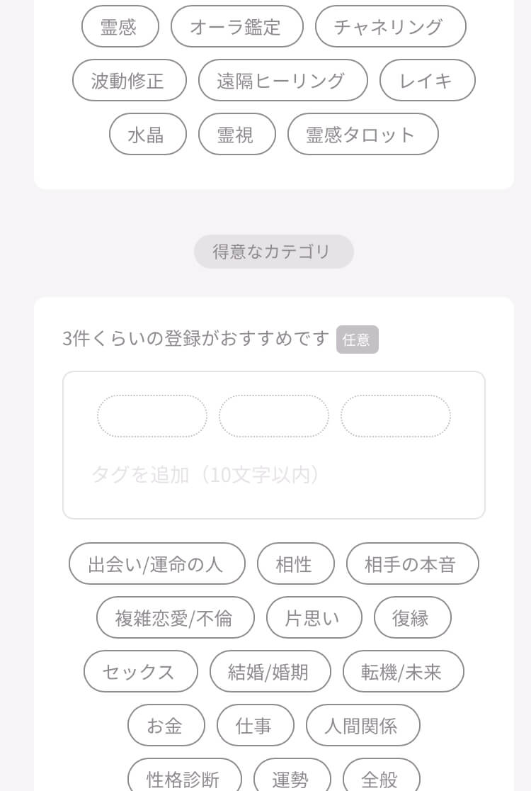 得意なカテゴリ入力画面