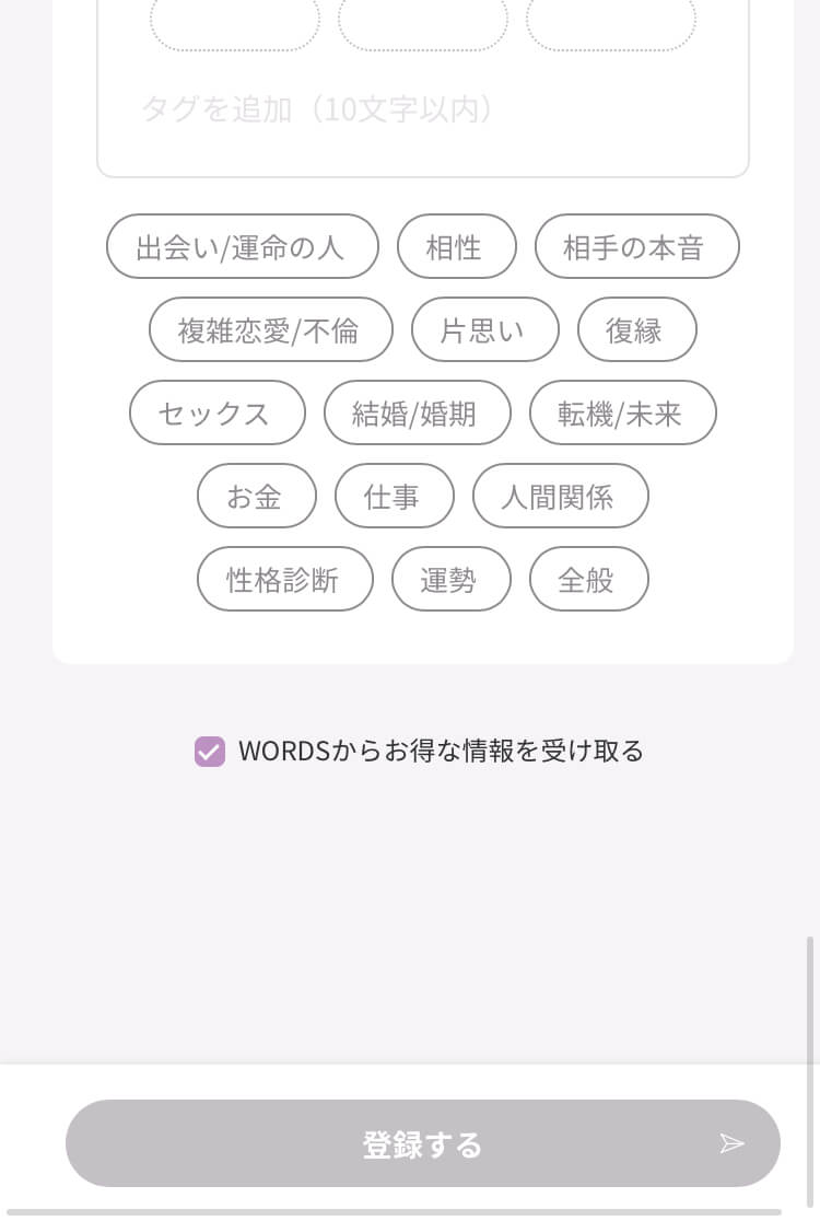 WORDSからお得な情報を受け取る