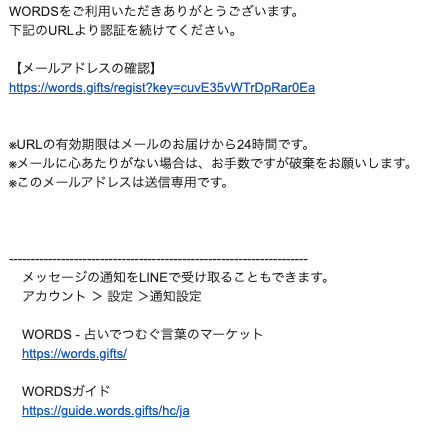 WORDS 返信メール