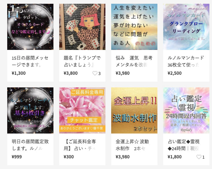 メルカリの占い販売状況