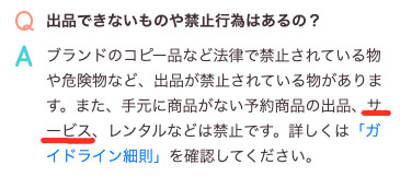 paypayガイドライン