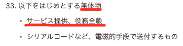 paypayガイドライン細則