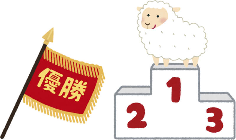 優勝 牡羊座