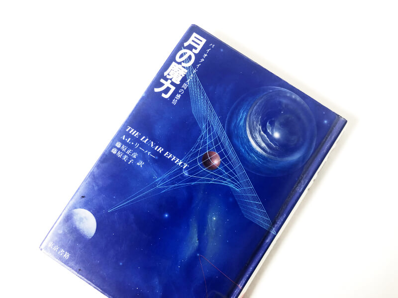 月の魔力 表紙