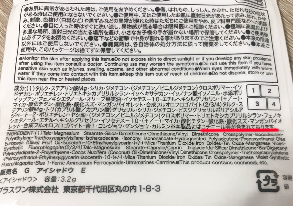 リラクシーアイシャドウ　注意点