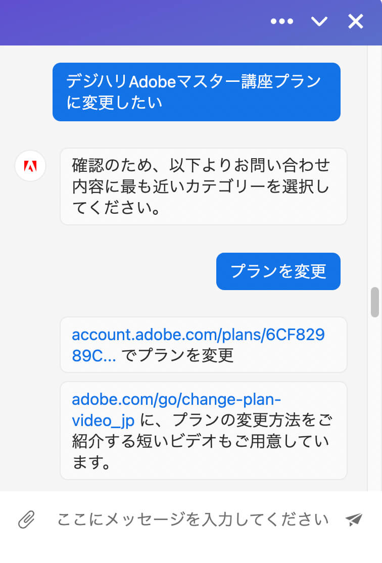 プラン変更