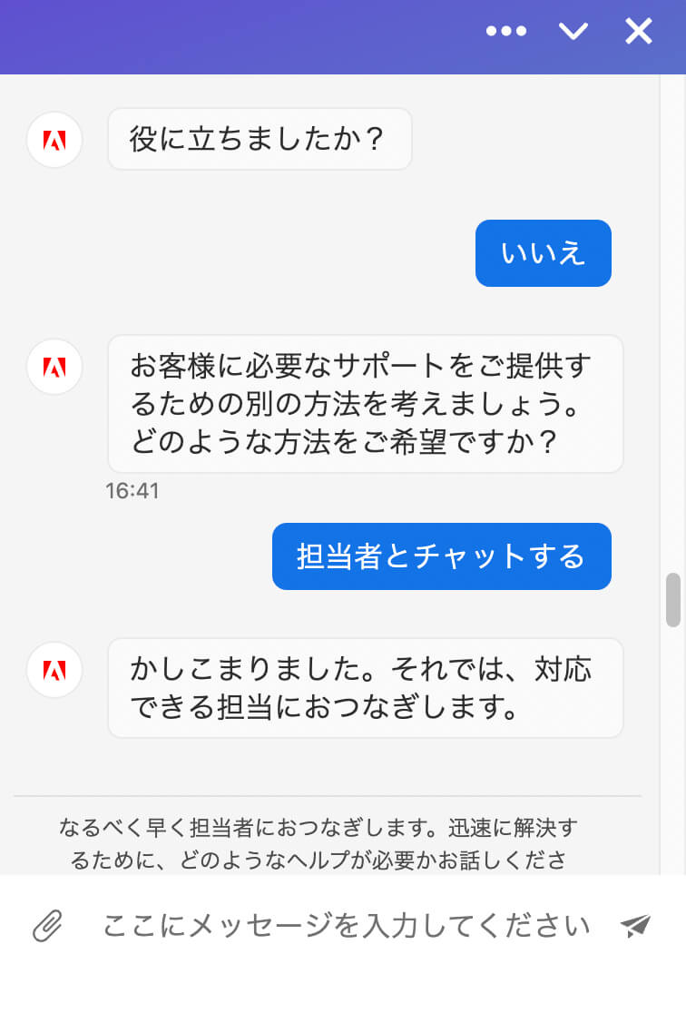 担当者とチャットする