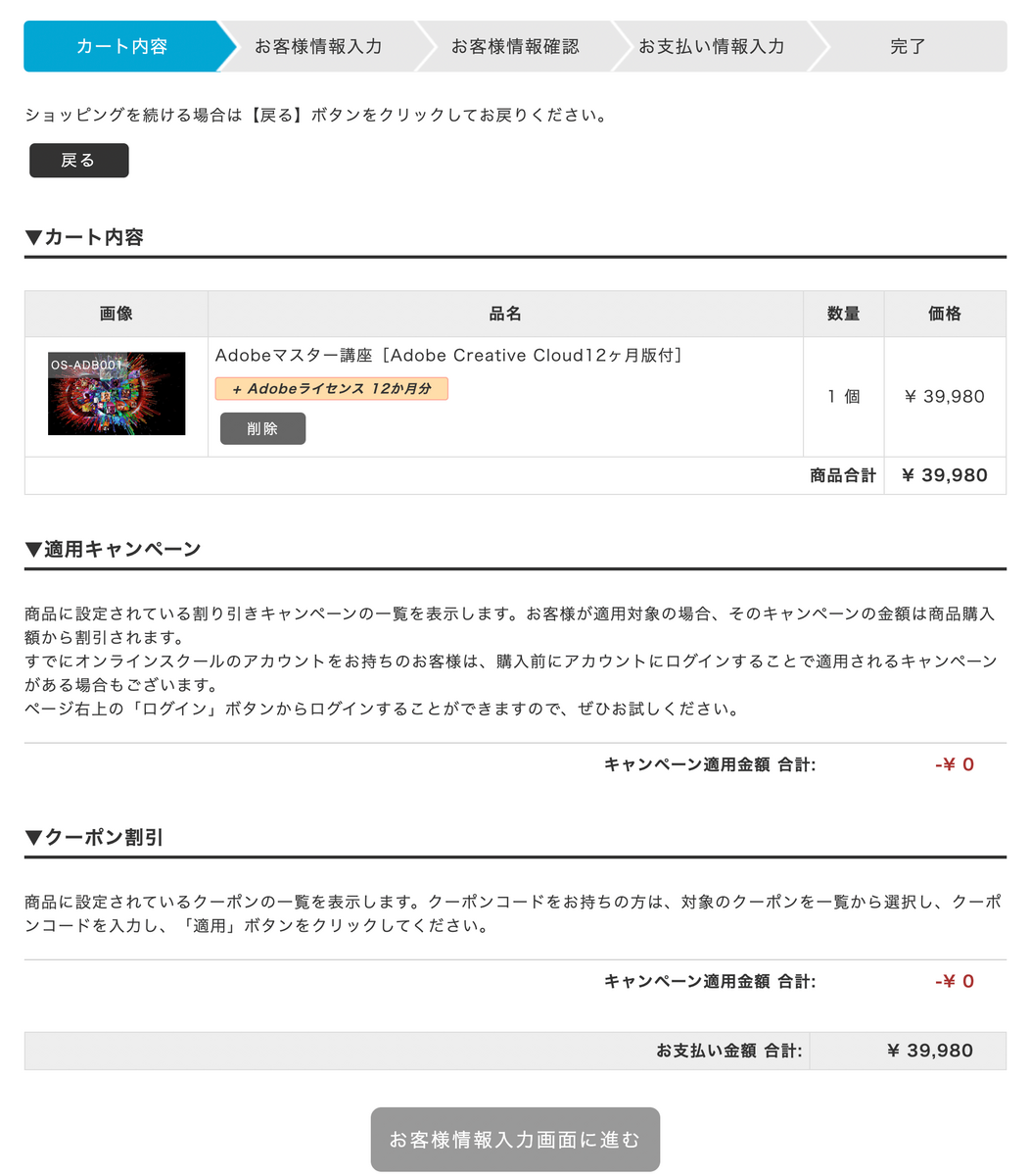 デジハリ　カート画面