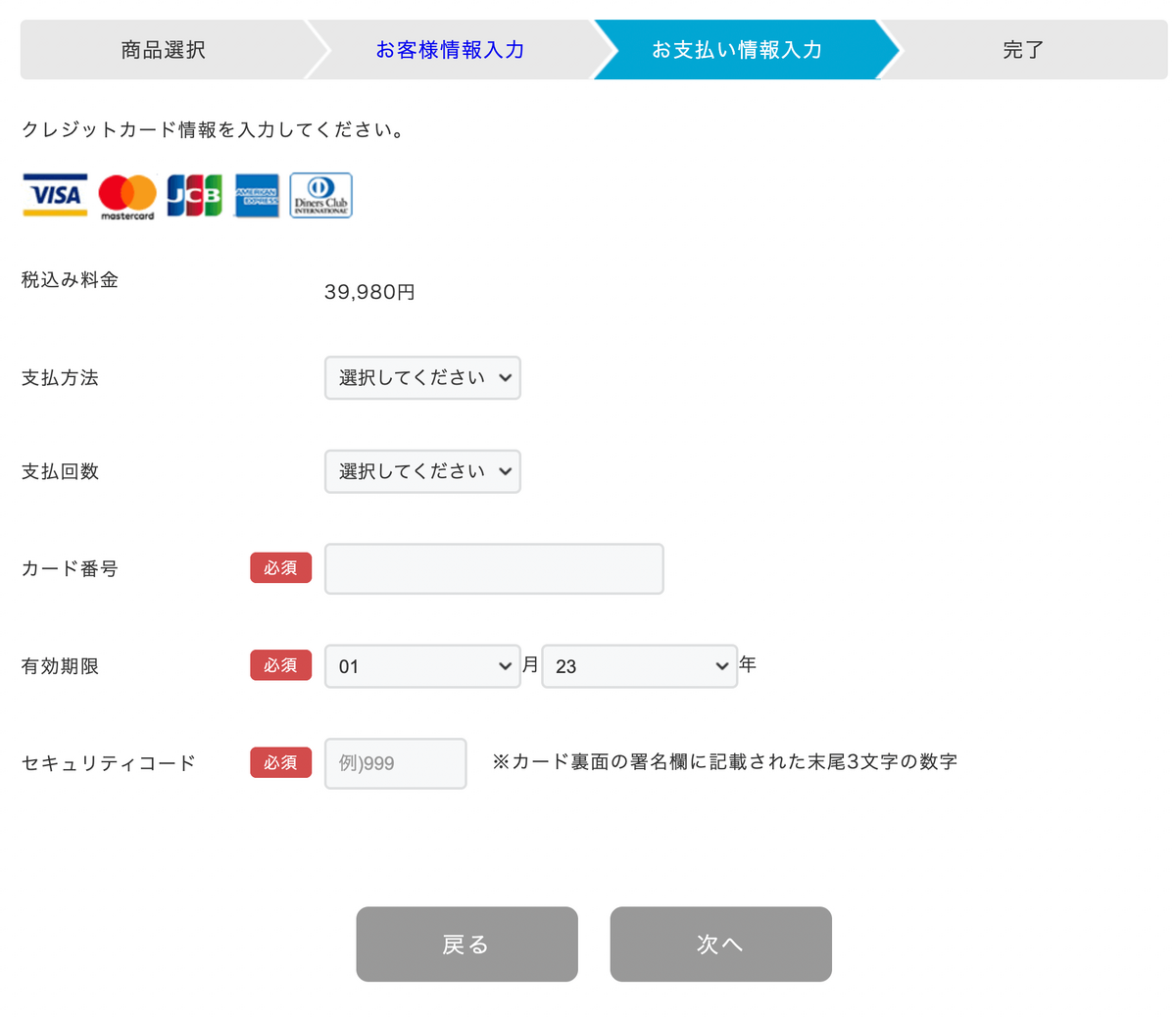 お支払い情報入力画面