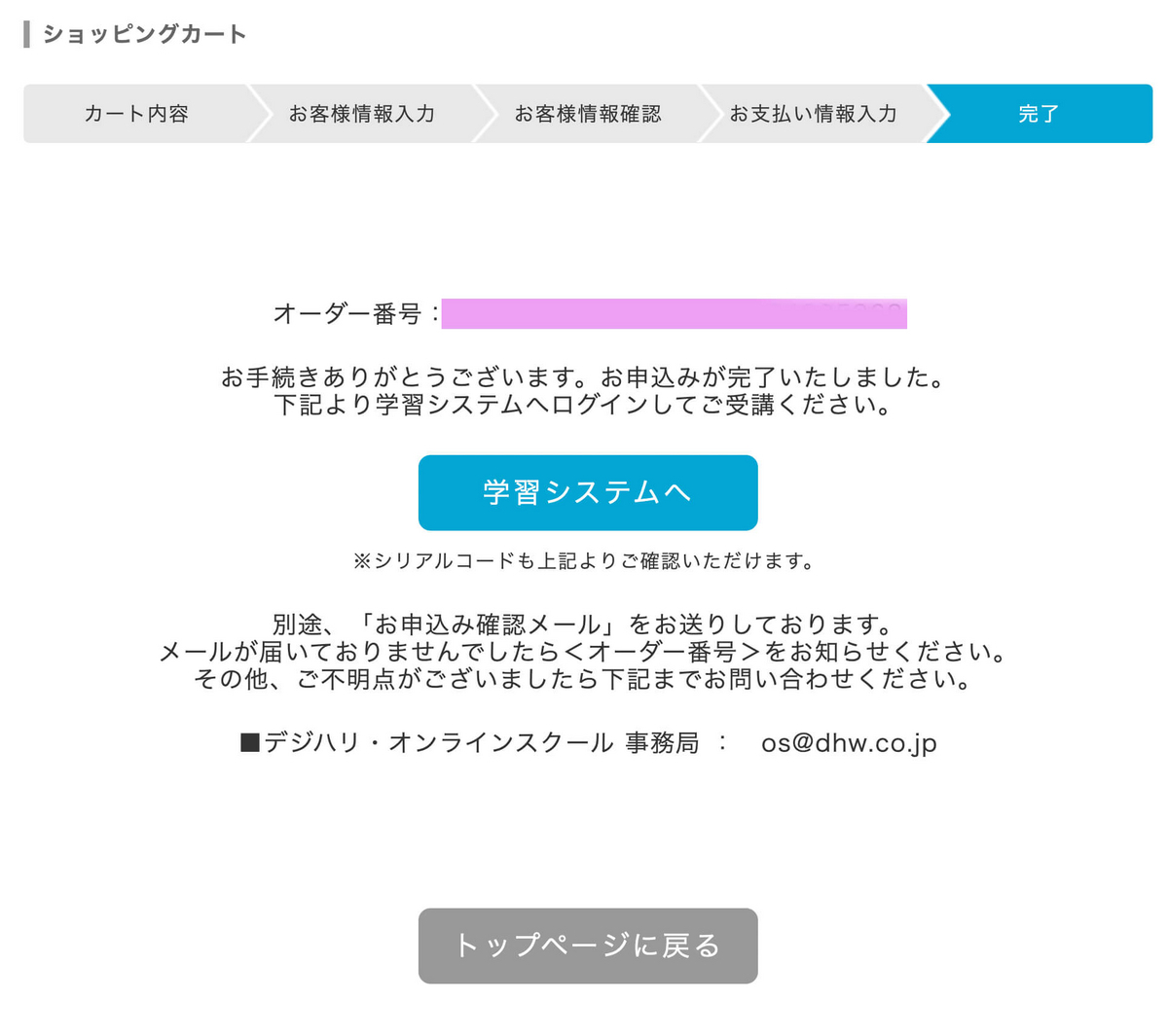 オーダー番号発行