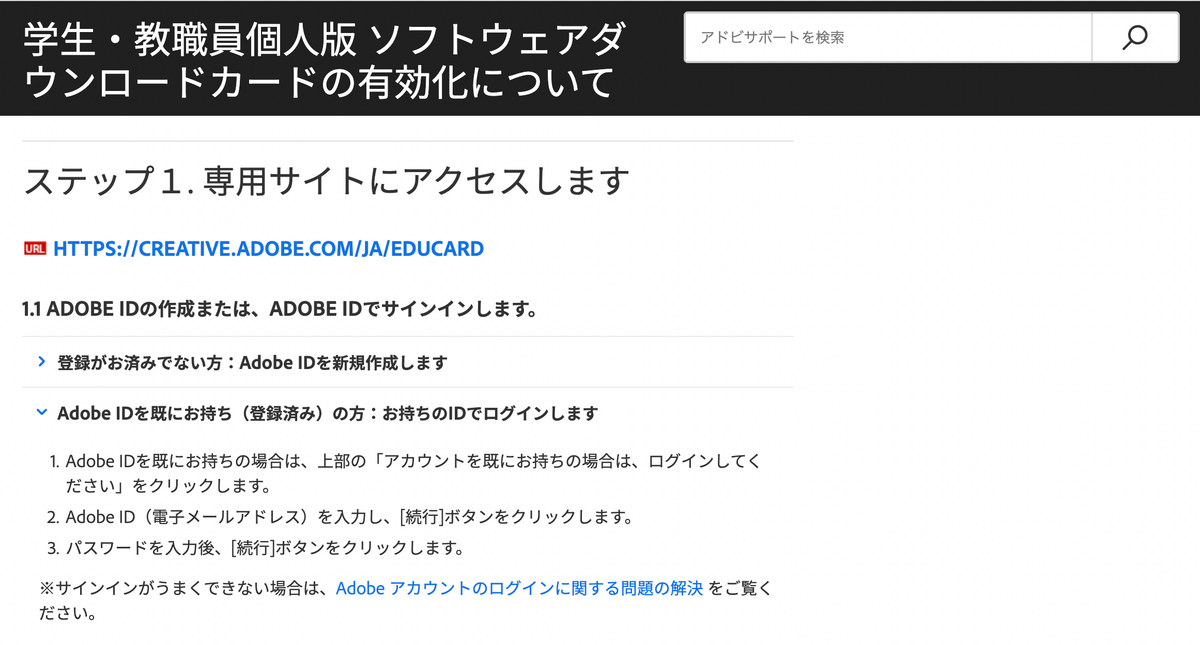 学生・教職員個人版 ソフトウェアダウンロードカードの有効化について