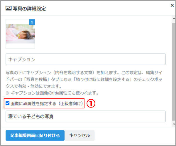画像にalt属性を設定する方法①