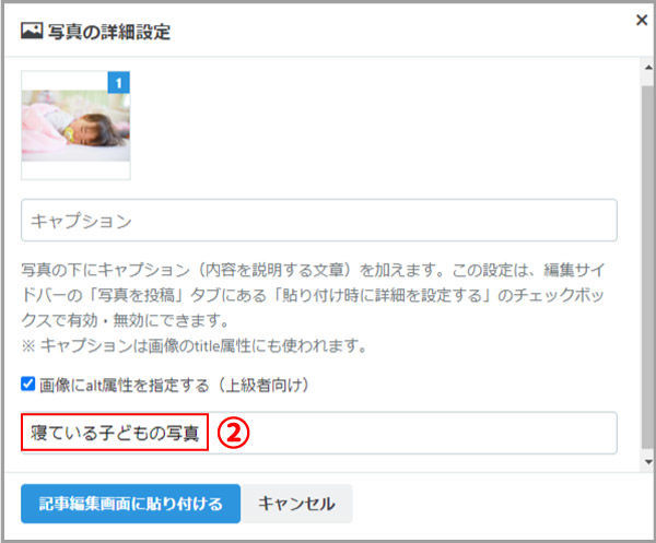 画像にalt属性を設定する方法②