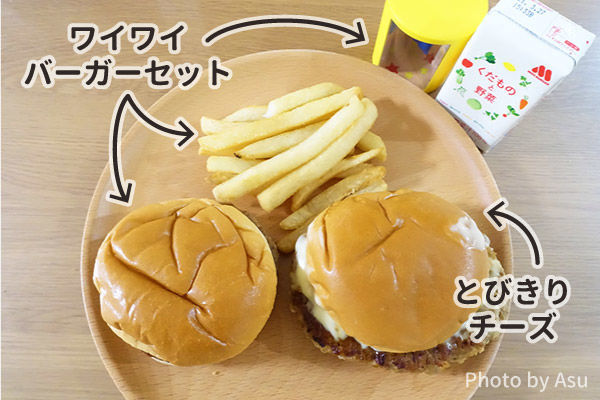 お子さま向け「モスワイワイセット」の写真