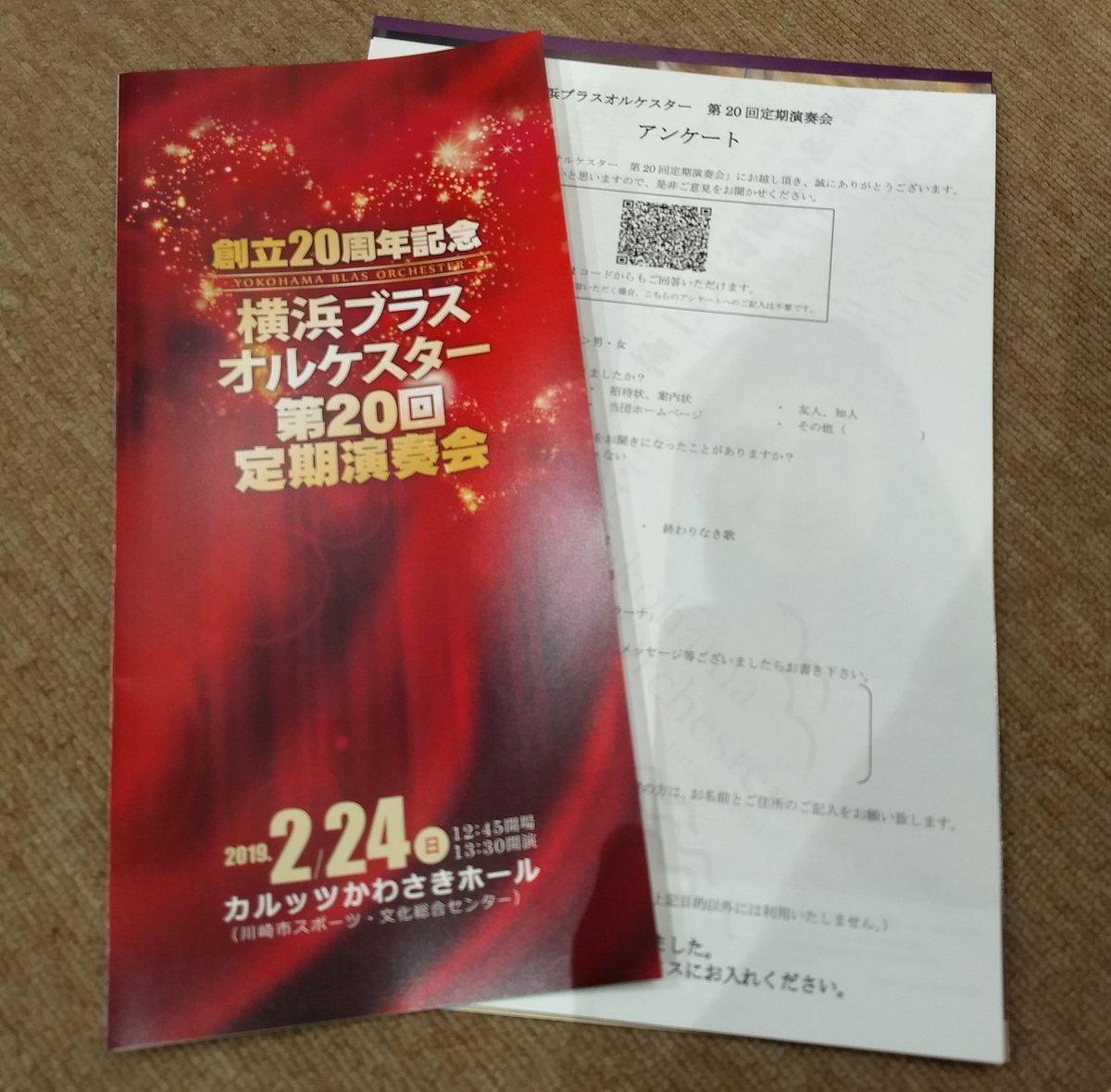 横浜ブラスオルケスター 2019年2月24日 吹奏楽の おと
