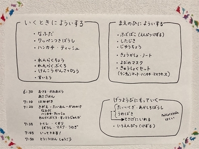 小1】身支度が苦手な息子用に準備リストを作ってみました。 - おだやか 