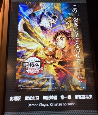 一度途中退席した『劇場版「鬼滅の刃」無限城編 第一章 猗窩座再来