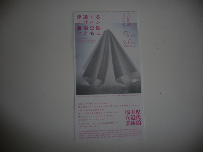 f:id:asuka201011:20130819082838j:image:w360