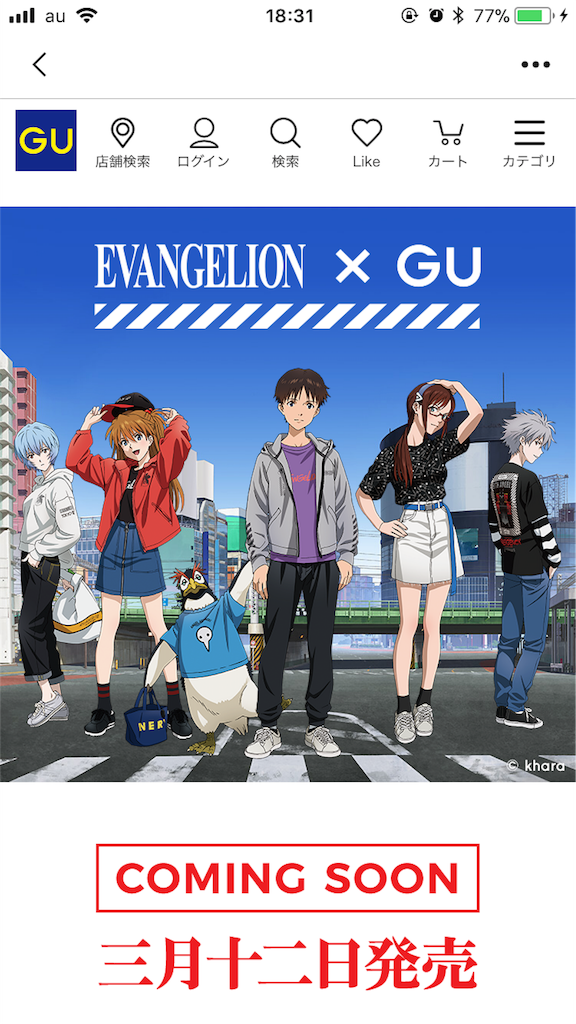 GUコーデにエヴァが登場！ - 塩澤あすかのアニメな毎日♪