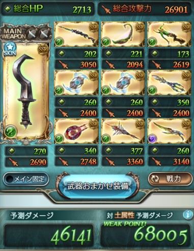 風マグナ 武器編成