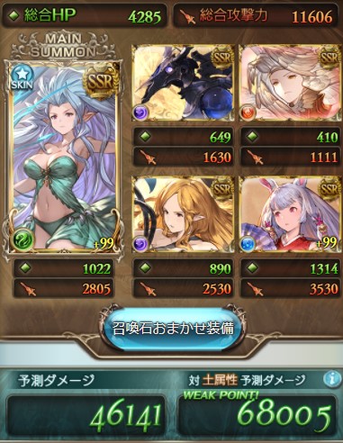 風マグナ 召喚石編成