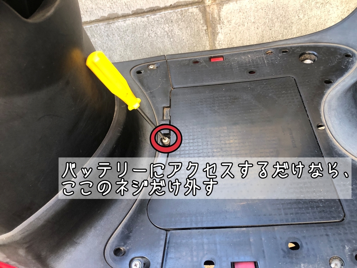ホンダ ジョルノ(AF70)】原付整備記録 バッテリー交換(2度目) - それ程 ホンダ ジョルノ(AF70)】原付整備記録 バッテリー交換(2度目) - それ程