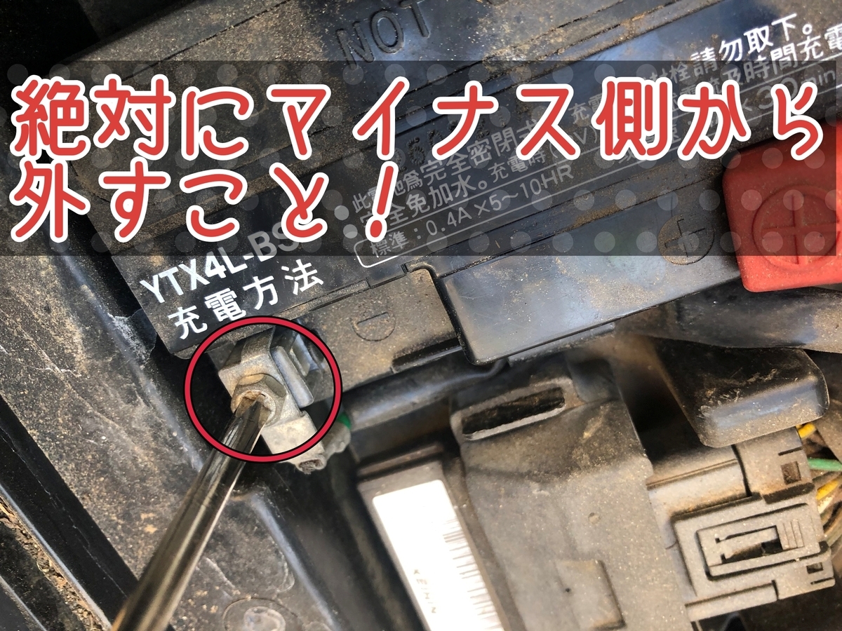 ホンダ ジョルノ(AF70)】原付整備記録 バッテリー交換(2度目) - それ程