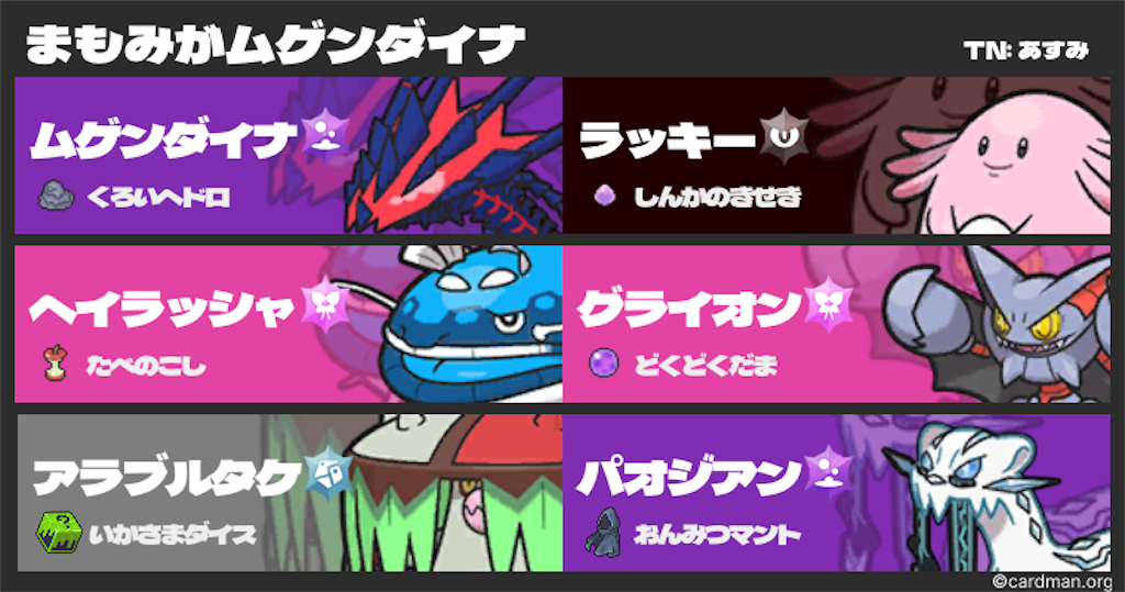 SVシングルS26】まもみがムゲンダイナパート3【最終554位(最高