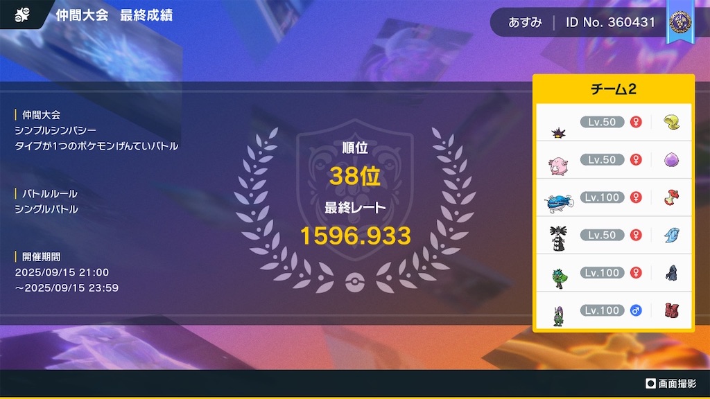 f:id:asumi10313:20250916210820j:image f:id:asumi10313:20250916210820j:image