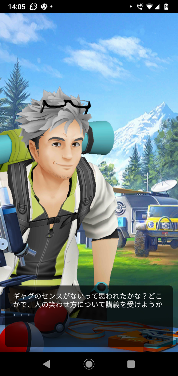 ポケモンgo ウィロー博士 でんげきポケモンを解明せよ 文字起こし Diversified Tastes Irregularly