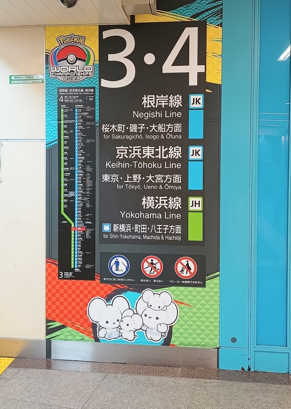 WCS2023】JR横浜駅構内のポケモン装飾について - Diversified Tastes