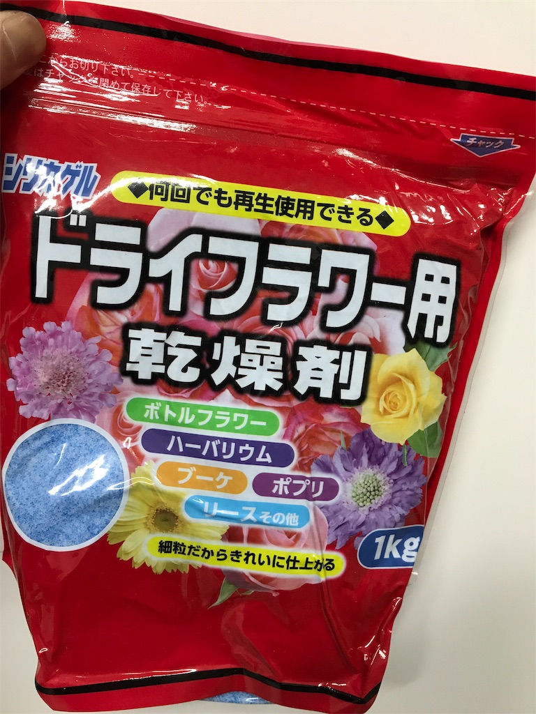 シリカゲルを使ったドライフラワーの作り方 はなめも 花屋のメモ帳 シリカゲルを使ったドライフラワーの作り方 はなめも 花屋のメモ帳