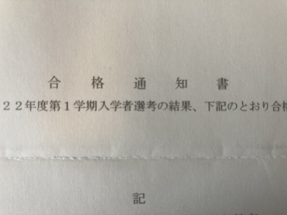 セミリタイヤ後の生活　大学生