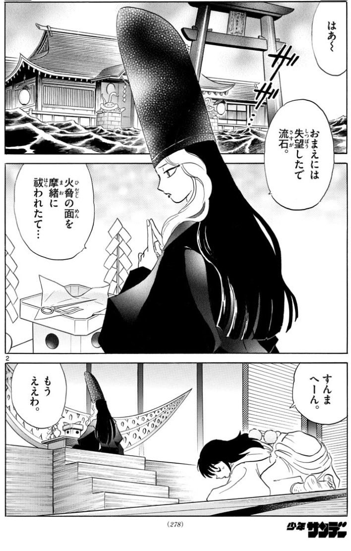 Mao 141話感想 隠れ家の異変 いろいろ動き出してきた Vrain雑記