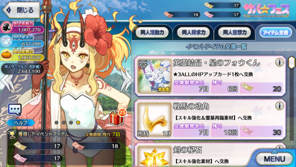 Fate Grand Order サバフェス 終わり 浅い日 Fate Grand Order サバフェス 終わり 浅い日