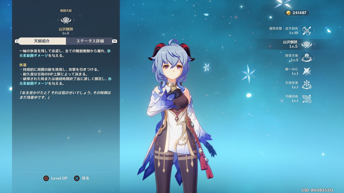 原神 旅心の赴くままに 甘雨 10点＋1点 原神 旅心の赴くままに 甘雨 10点＋1点 原神