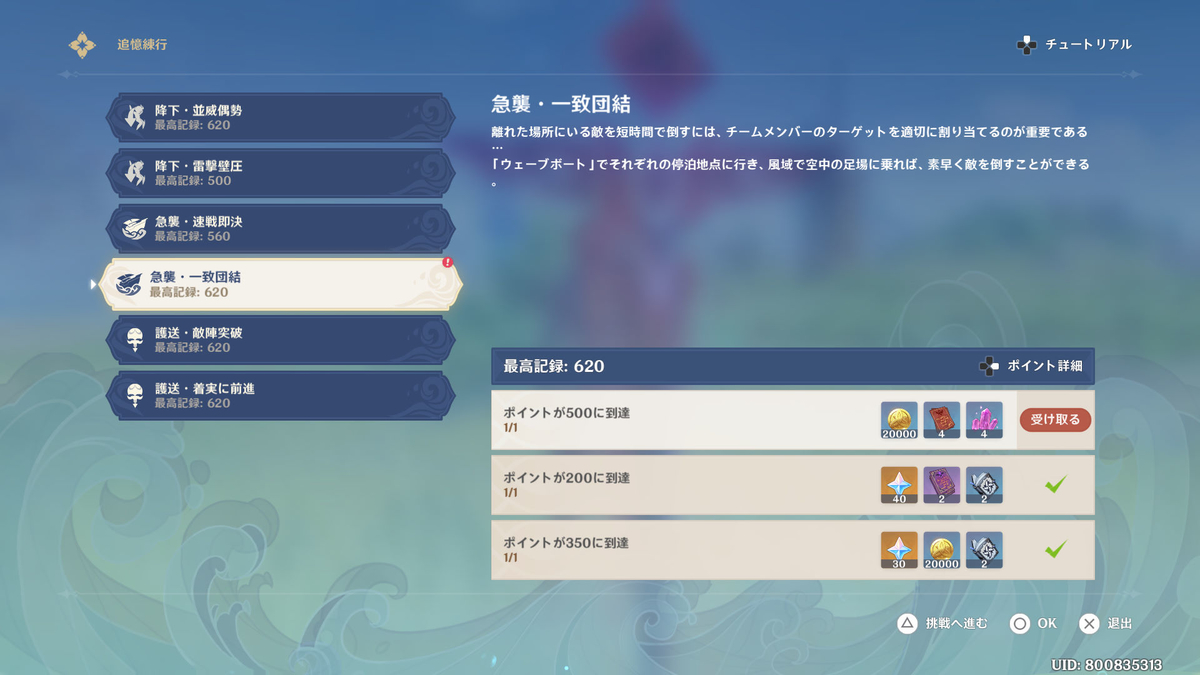 原神 イベント「追憶練行」のポイントを取るコツ、みたいな話 次期イベントも！ - 浅い日