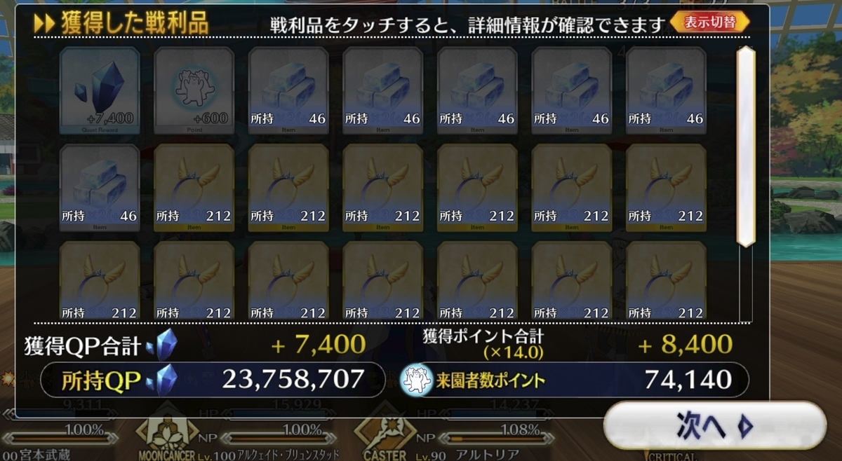Fgo 夏イベ たわけ 増加量は微々たるものだと このあんぽんたん さっさとカンストさせなさい 浅い日