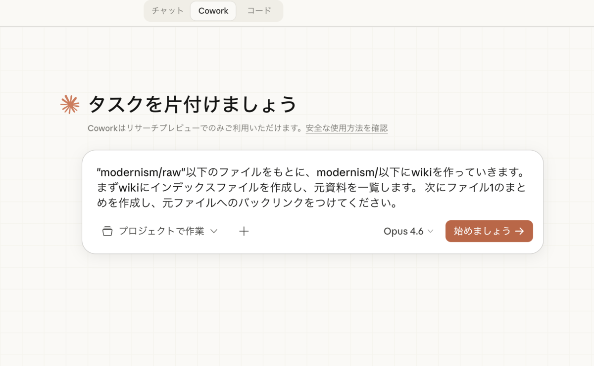 Claudeアプリ版の画像。「Cowork」のタブを表示