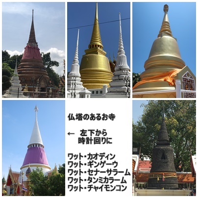 タイのお寺の“仏塔”に注目してみる！（前編） - タイのお寺に魅せられ