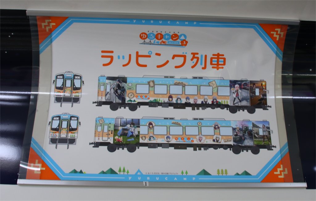 天竜浜名湖鉄道 ゆるキャン△ラッピング列車 天竜浜名湖鉄道にアニメ「ゆるキャン△」とコラボしたラッピング